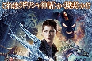 「パーシー・ジャクソン」第2弾　舞台挨拶に宮野真守、渡辺麻友、ふなっしーが登壇 画像