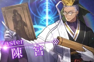 「FGO」陳宮にバーソロミュー、ガレスも！ フレンドポイント召喚に新サーヴァント7騎実装 画像