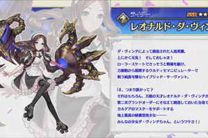 「FGO」★5ライダー「レオナルド・ダ・ヴィンチ」実装決定！ 4周年記念召喚にて常時ピックアップで登場 画像