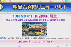 「FGO」4周年記念「福袋召喚」開催！ 10回召喚で11回分引ける聖晶石召喚のリニューアルも 画像