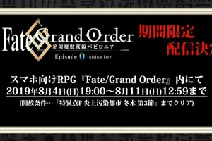 TVアニメ「FGO -絶対魔獣戦線バビロニア-」の第0話が、アプリ『FGO』内にて期間限定配信！ 画像