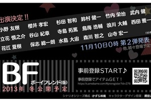 山寺宏一、櫻井孝宏、杉田智和など、豪華声優陣の「ボーイフレンド（仮）」事前登録開始 画像