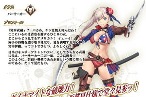 「FGO」水着化発表が嬉しかったのは誰？ アメリカンな武蔵ちゃんか、セレブなカーミラか、それとも...【アンケート】 画像