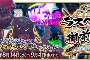 「FGO」2019年夏イベント！ “見参！ ラスベガス御前試合～水着剣豪七色勝負！”8月14日スタート 画像