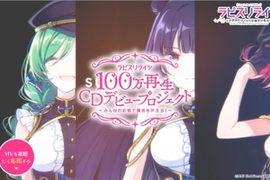 「ラピスリライツ」MV100万再生でCDデビューが決定！ ファン参加型プロジェクト始動 画像