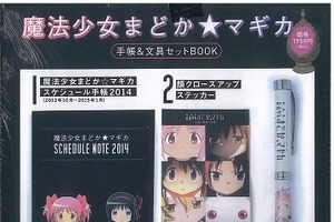 「魔法少女まどか☆マギカ　手帳＆文具セットBOOK」　あの世界観を日常使いで楽しめる 画像