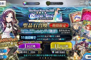 「FGO」“ダ・ヴィンチちゃん（小）”が欲しい！ 無課金プレイヤー、8月のガチャをどう乗り切る!?【レポート】 画像