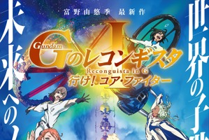 劇場版「ガンダム Gレコ」第1部、上映開始日が11月29日に決定 2種類の最新PVも同時公開 画像