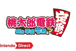 「桃太郎電鉄」遂に新作登場！ スイッチ版「～昭和 平成 令和も定番！～」2020年発売決定 画像