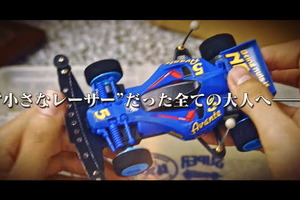 俺達のミニ四駆が帰ってきた！ スマホ向け「ミニ四駆 超速グランプリ」登場　TAMIYA/コロコロアニキが完全監修 画像