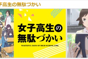 2019年夏アニメ、笑ったのは「女子無駄」感動したのは「ダンまちII」 dアニメストアがランキング発表 画像