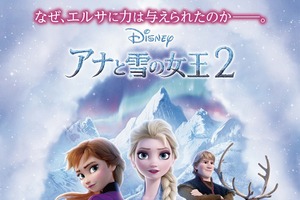 「アナと雪の女王2」エルサの持つ力の“秘密”とは？ 完結への冒険始まる日本版ポスター公開 画像