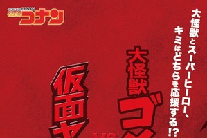 「名探偵コナン」関西舞台のオリジナルエピソード、新春に4週連続放送！ 謎のティザービジュアルも公開 画像