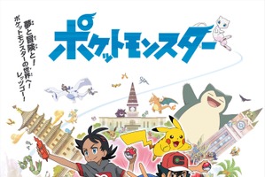 「ポケットモンスター」TVアニメ新シリーズはW主人公！ キービジュアル＆特別映像公開 画像