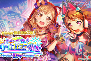 「バンドリ！」★4確率2倍の“ドリフェス”実施！ スター×2500入手できるハロウィンキャンペーンも 画像