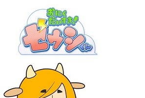 JA全農公式キャラ「おにくだいすき！ゼウシくん」　国産農畜産物の消費拡大をお手伝い 画像