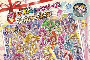 「映画プリキュアオールスターズ」NewStageシリーズが最終章　2014年3月15日公開決定 画像