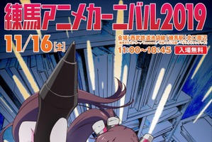 「練馬アニメカーニバル2019」参加コンテンツ発表！ 「SSSS.GRIDMAN」「パトレイバー」など 画像