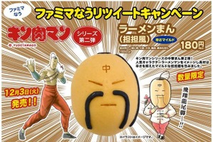 ラーメンマンの「ラーメンまん」は中華まん！ ファミマとキン肉マンの第2弾コラボ 画像
