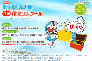 ドラえもん大賞全国作文コンクール　大賞は豪快な祖父「スーパーじいちゃん」 画像