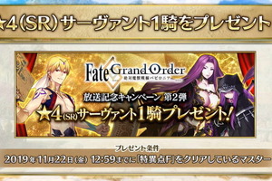 「FGO」★4サーヴァント1騎をプレゼント！ アニメ“絶対魔獣戦線バビロニア”放送記念キャンペーン第2弾 画像