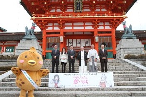 「いなり、こんこん、恋いろは。」伏見稲荷で記者会見　京都市全面支援でコラボ企画も続々 画像
