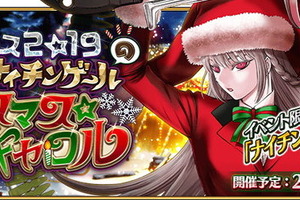 「FGO」今年のサンタは“ナイチンゲール”だ！ X'masイベント「ナイチンゲールのクリスマス・キャロル」新情報 画像
