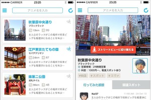 「聖地巡礼マップ」来春オープン　アニメ聖地スポット2000ヶ所の登録目指す 画像