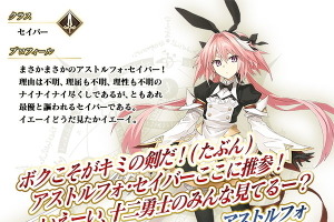 「FGO」アストルフォきゅんが“★5セイバー”に！ その姿はウサ耳メイド...？ 2019X'masイベント開催日決定 画像