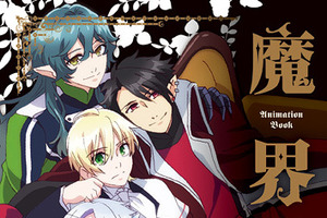 「魔界王子」公式ファンブック12月25日発売 キャラクターの魅力を追求 画像