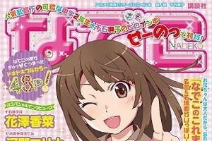 <物語>シリーズヒロイン本第4弾“千石撫子”　マンガ企画「キミとなでっこ！」に注目 画像