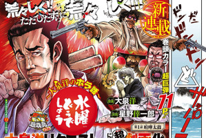 マンガ「水曜どうでしょう～大泉洋のホラ話～」連載開始！ 「水どう」メンバーが“超劇画調”で描かれると... 画像