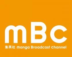 集英社　デジタルマンガ試し読み総合サイト“Manga Broadcast Channel”スタート 画像