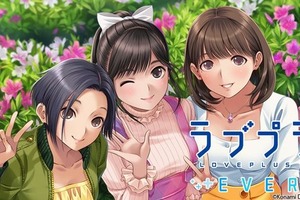 「ラブプラスEVERY」公式が「サービス再開の目途がつきました」と発表！ カノジョとの再会は“12月11日15時”予定 画像