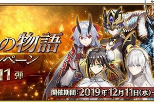 「FGO」ナポレオン、アーチャー・インフェルノ、ワルキューレなどの“幕間の物語”追加！ 新たなPU召喚も 画像