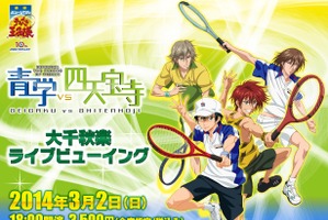 「テニスの王子様」ミュージカル　“青学vs四天宝寺”大千秋楽のライブビューイング決定 画像