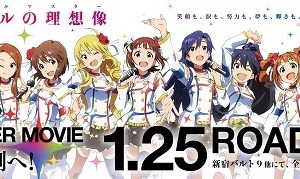 「劇場版アイドルマスター」公開初日プレミア舞台挨拶が全国劇場にライブビューイング 画像