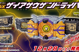 「仮面ライダーゼロワン」“仮面ライダーサウザー”の変身ベルトが商品化！ “サウザンドジャッカー”も 画像