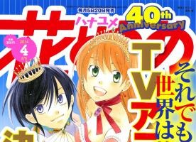 「それでも世界は美しい」TVアニメ化 14年4月開始 「花とゆめ」連載のラブファンタジー 画像