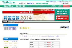 センター試験：日本史Bで手塚治虫が出題　東進早くも問題分析スタート 画像