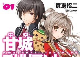 「甘城ブリリアントパーク」アニメ化決定　原作・賀東招二、制作・京都アニメーション 画像