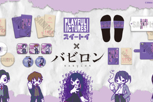 「バビロン」正崎、瀬黒、曲世たちをかわいく描き下ろし♪ キュートなマグネットクリップ＆サンダル登場 画像