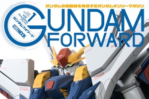 「ガンダム」最前線を発信！マガジン「ガンダムフォワード」発売 ガンプラ製作法なども紹介 画像