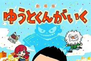 長友佑都がモデル サッカーアニメ「劇場版 ゆうとくんがいく」5月31日全国公開 画像