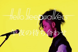 Hello Sleepwalkers「午夜の待ち合わせ」　「ノラガミ」OPテーマのPVが深夜0時公開 画像