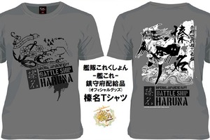 「艦これ」榛名　話題のニッポン放送Tシャツブランド「193t」に登場 画像