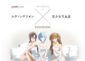 エヴァンゲリオン×美少女写真展　東京、大阪で開催決定　人気アイドル＆モデルがコラボ 画像