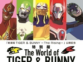 タイバニ初の本格的展覧会、主要4都市で「特別展 The World of TIGER & BUNNY」開催発表 画像