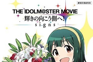 「劇場版アイドルマスター」2週目来場者特典はこれだ！　全72ページ劇場版コミックス0巻 画像