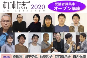 「あにめたまご」アニメ業界を目指す若者に向けた4つのオープン講座が開催 プロによる講演、実技指導 画像